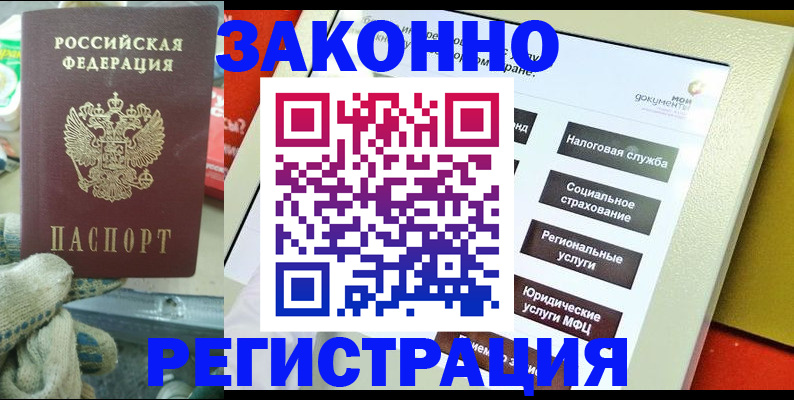временная регистрация недорого в Луховицах